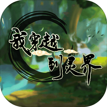 我穿越到2061金沙最新版下载-我穿越到2061金沙游戏下载 v1.0 安卓版