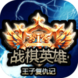 银河真人电子官方王子复仇记游戏免费下载-银河真人电子官方王子复仇记最新版本下载 v2023.04.17 安卓版