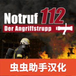 1066vip威尼斯下载消防小队汉化版下载-1066vip威尼斯下载消防小队手机中文版(Emergency Call - The Attack Squad)下载 v1.0.33 安卓版