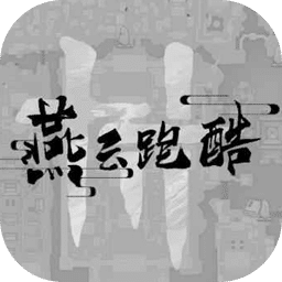 银河网站下1331跑酷手游下载-银河网站下1331跑酷火山哥哥下载 v0.2 安卓版